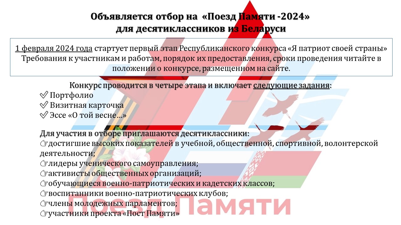 Поезд памяти 2024 как попасть